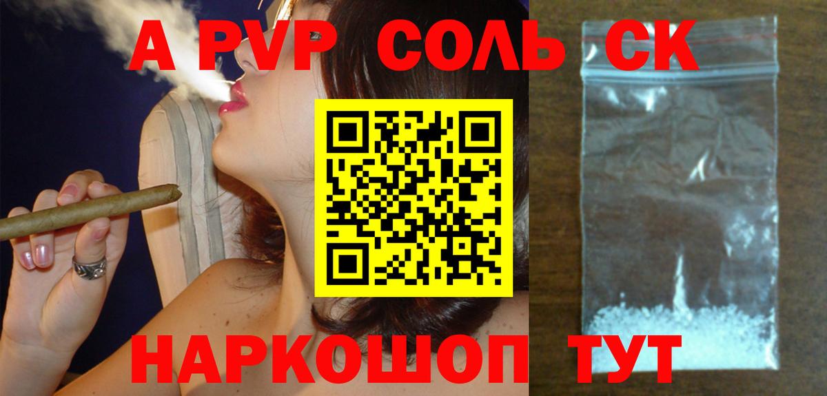 Альфа ПВП кристаллы Белгород