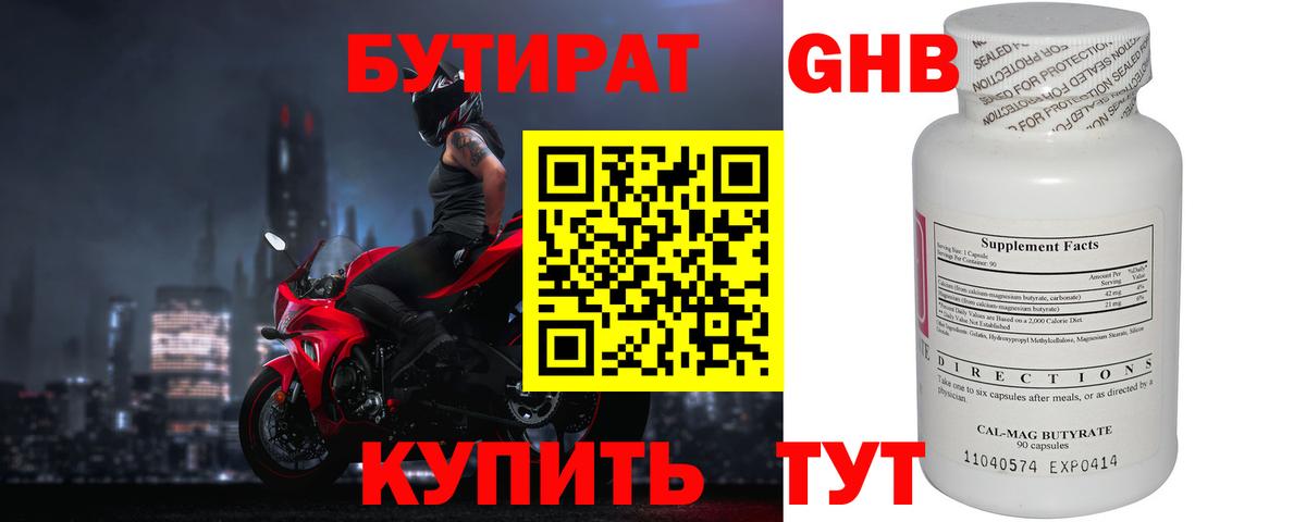 Бутират 1.4BDO  Вход с VPN  Белгород 