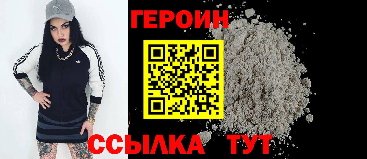 Героин Афган Белгород