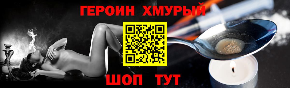 ГЕРОИН хмурый  Вход с VPN  Белгород 