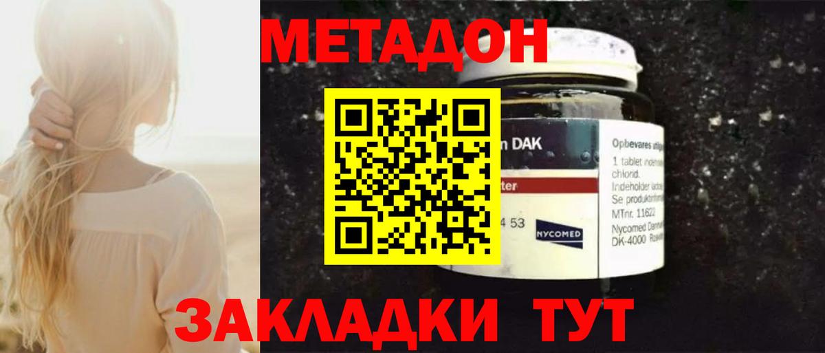 МЕТАДОН methadone  Вход с VPN  МЕТАДОН мёд  Белгород 